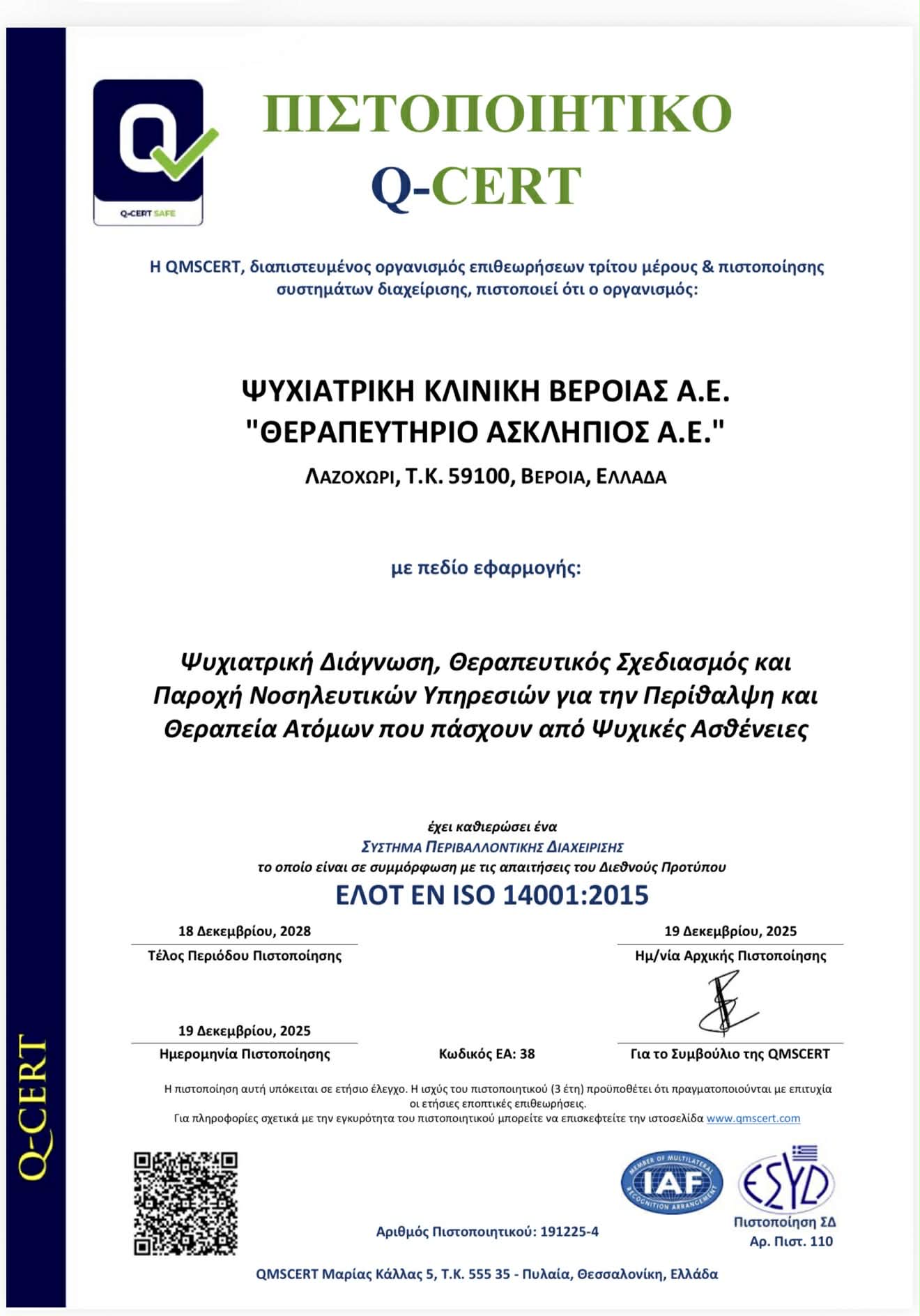 Νέα πιστοποίηση Συστήματος Περιβαλλοντικής Διαχείρισης ISO 14001:2015 για το Θεραπευτήριο Ασκληπιός